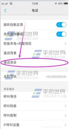 vivo X5Pro指定号码自动录音如何设置