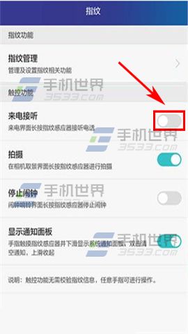 华为Mate s指纹接听开启方法