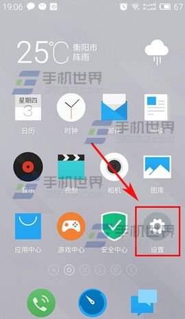 魅蓝note2语言怎么设置