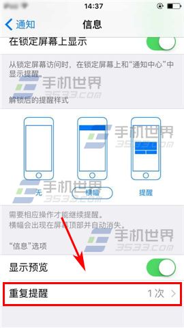 苹果iPhone6sPlus怎么设置短信重复提醒