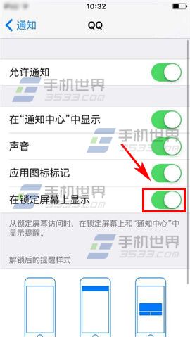 iPhone6sPlus锁屏不显示消息怎么设置