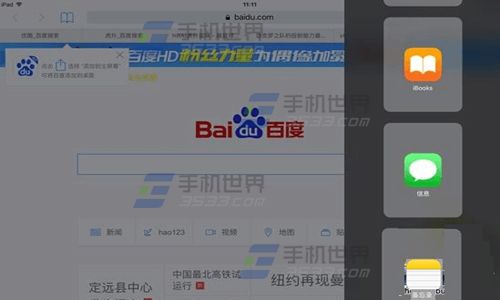 ios9分屏功能如何使用