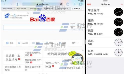 ios9分屏功能如何使用