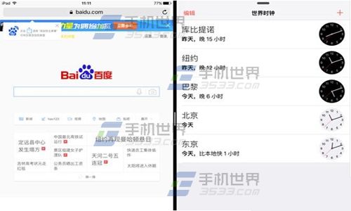 ios9分屏功能如何使用