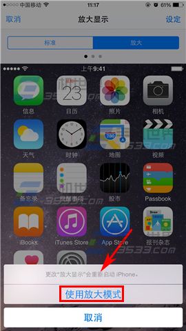 苹果iPhone6sPlus切换放大模式方法