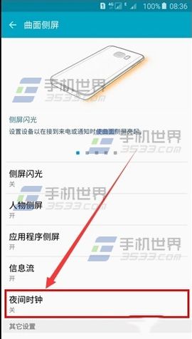 三星s6edge+夜间时钟如何开启