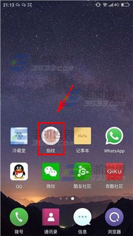 奇酷手机指纹识别录入方法