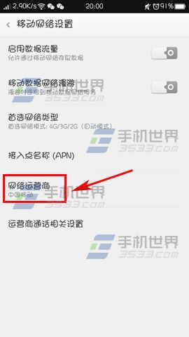 OPPO Find7如何始终保持4G网