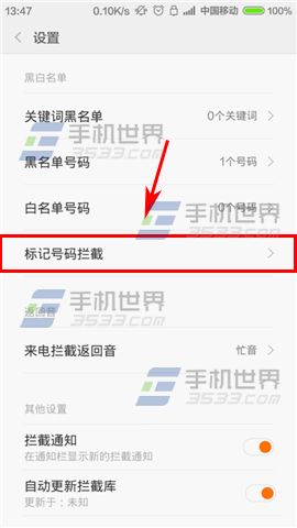 小米4标记号码拦截设置方法