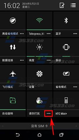 HTC M9勿扰模式怎么设置