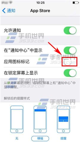 苹果iPhone6sPlus怎么隐藏数字角标