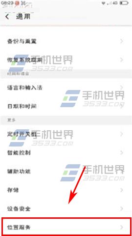 奇酷手机定位服务开启方法