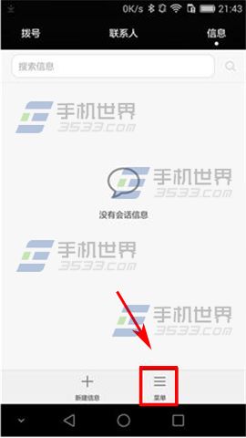 华为Mate S彩信自动下载关闭方法