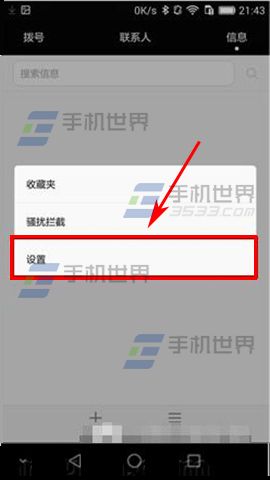 华为Mate S彩信自动下载关闭方法