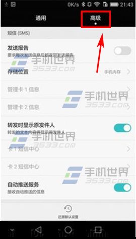 华为Mate S彩信自动下载关闭方法