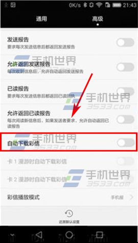 华为Mate S彩信自动下载关闭方法