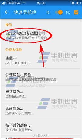 OPPO R7Plus返回和菜单键怎么调换