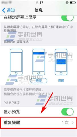 苹果iPhone6S短信重复提醒设置方法