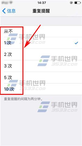 苹果iPhone6S短信重复提醒设置方法