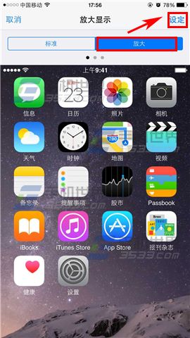 苹果iPhone6S放大模式怎么设置