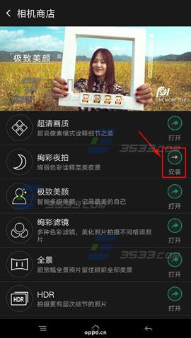 OPPO R7Plus相机绚彩夜拍怎么弄