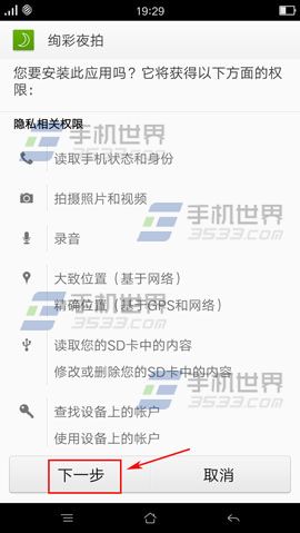 OPPO R7Plus相机绚彩夜拍怎么弄