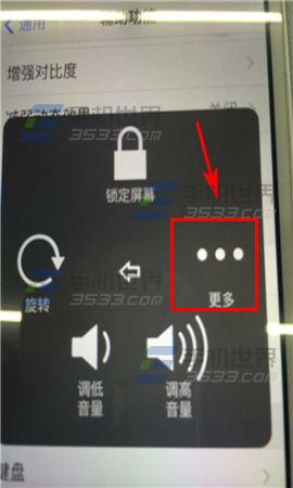 苹果iPhone6sPlus小白点如何截图