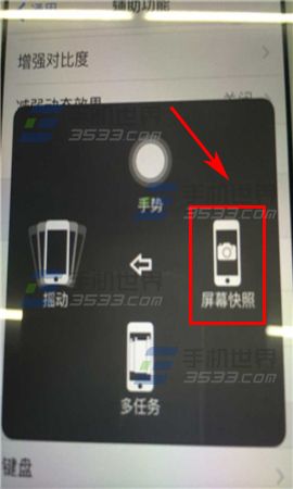 苹果iPhone6sPlus小白点如何截图