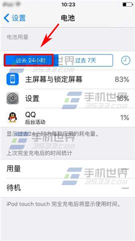 苹果iPhone6sPlus电量使用情况如何查看