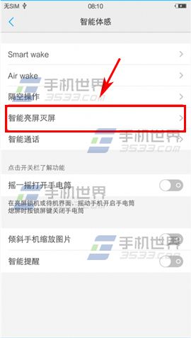 vivo X5Max双击熄屏怎么开启