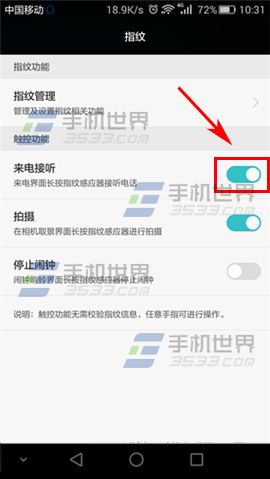 华为荣耀7i指纹来电接听开启方法