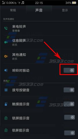 OPPO R7Plus响铃时振动开启方法