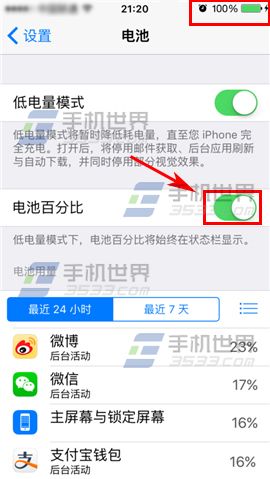 苹果iPhone6S电池百分比显示方法