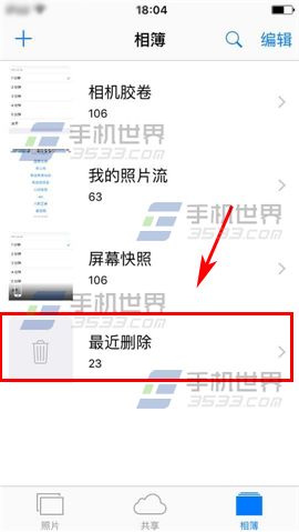 苹果iPhone6S怎么恢复删除的照片