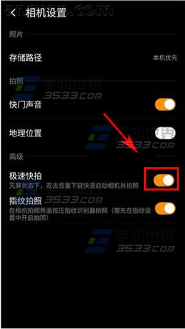 奇酷手机极速快拍开启方法