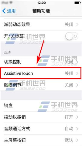 苹果iPhone6S小白点开启方法