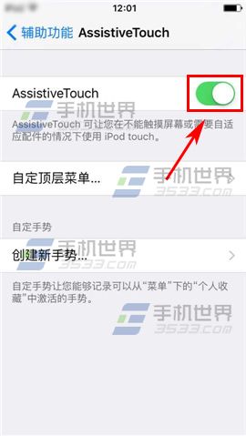 苹果iPhone6S小白点开启方法