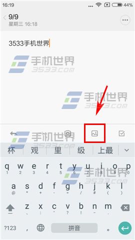 红米note2便签添加照片方法