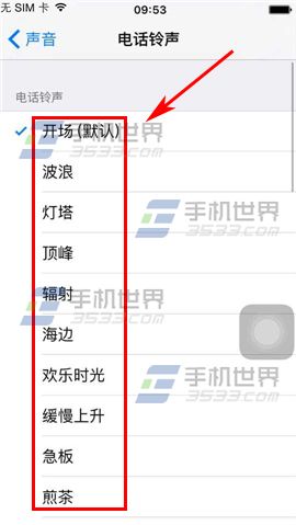 iPhone6S设置铃声方法