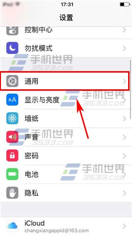 苹果iPhone6S摇动撤销文字怎么关闭