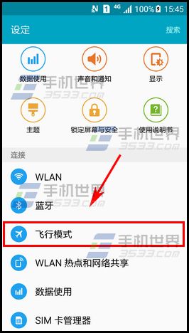 三星S6如何关闭飞行模式