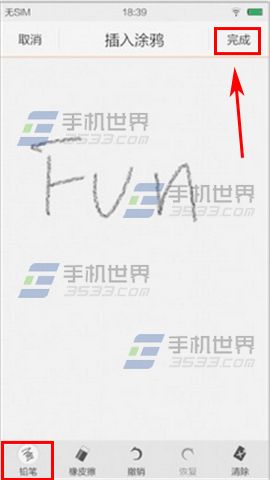 vivo X5Max便签涂鸦使用方法