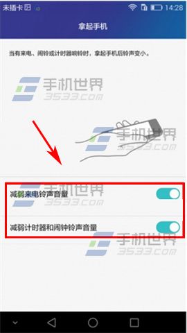 华为荣耀7拿起手机减弱来电铃声方法