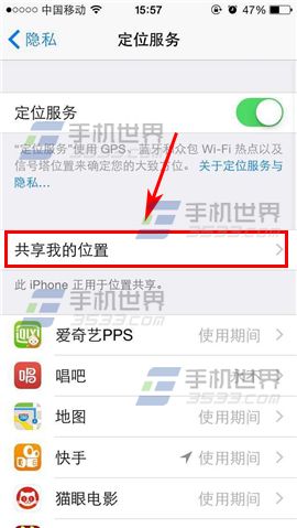 iPhone6如何关闭位置共享