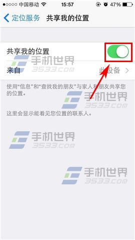 iPhone6如何关闭位置共享