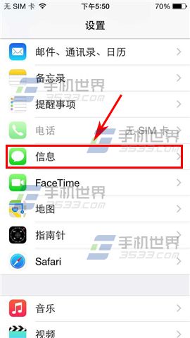 iPhone6信息黑名单如何设置