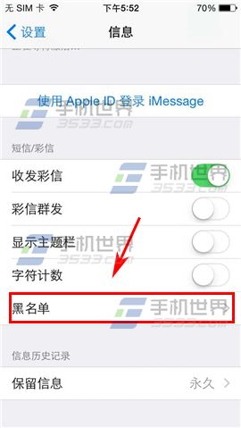 iPhone6信息黑名单如何设置