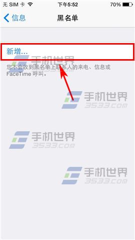 iPhone6信息黑名单如何设置