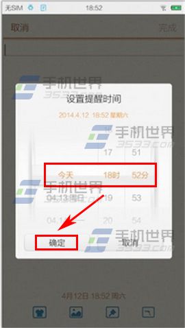 vivo X5Max便签设置提醒时间方法