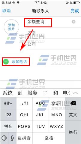 iPhone6Plus一键查询余额方法